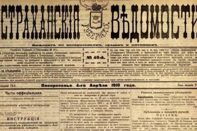 155 лет назад в Астрахани вышел первый номер газеты «Астраханский справочный листок»