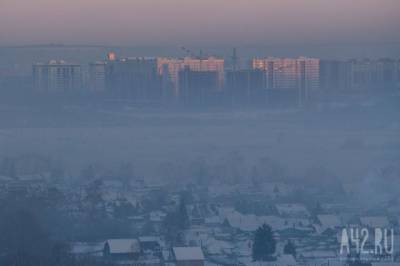 Синоптики прокомментировали радиационный туман в Кемерове