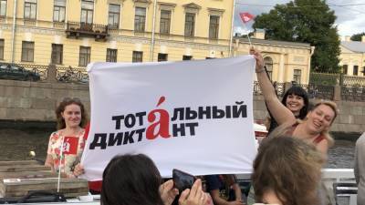 Союз писателей России призвал не участвовать в "Тотальном диктанте" в 2021 году