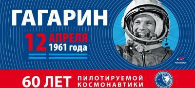 Жители Петрозаводска смогут принять участие во Всероссийском космическом диктанте