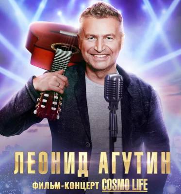 В ТРК «Индиго Life» состоится показ онлайн концерта Леонида Агутина
