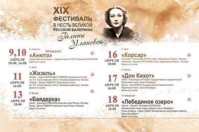 В Марий Эл открывается XIX фестиваль балета в честь Галины Улановой