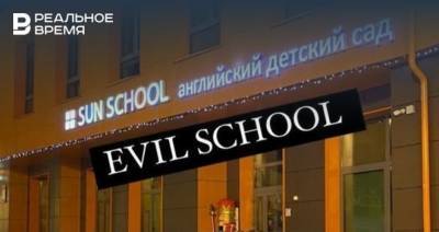 Стали известны итоги проверки частного детского сада в Казани после сообщения об издевательствах