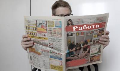 Россияне назвали желаемый размер пособия по безработице