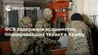ФСБ задержала исламистов, планировавших теракт в Крыму