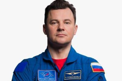 Космонавт Роман Романенко 12 апреля раскроет космические секреты онлайн