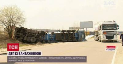 На кольцевой дороге рядом с Киевом перевернулась фура-цистерна с газом