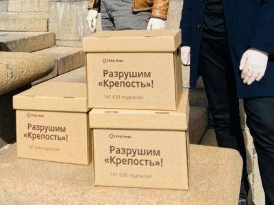МВД отказалось принимать петицию против плана "Крепость"