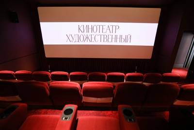 Кинотеатр «Художественный» открылся после реставрации в Москве