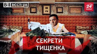 Вести.UA: В Офисе Президента защитили Тищенко