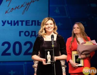 "Учителем года-2021" в Пермском крае стала преподаватель химии Елена Щукина