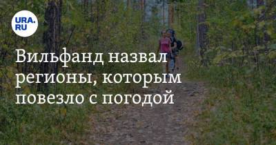 Вильфанд назвал регионы, которым повезло с погодой. В списке ЯНАО