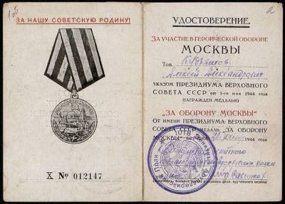 Главархив рассказал о появлении медали «За оборону Москвы»