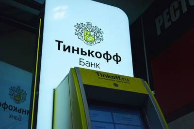 «Тинькофф Банк» ограничил отправку денег через банкоматы без авторизации