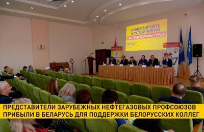 Экономическое давление – недопустимо: профсоюзы зарубежных стран заступились за белорусских работников