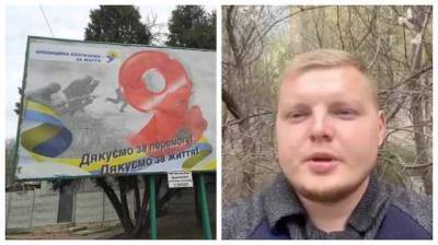 Депутат с ОПЗЖ публично извинился за скандальный билборд с гитлеровцами