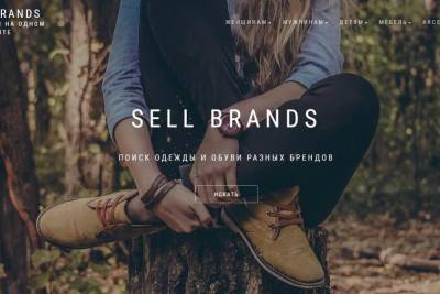 Sell Brands - ваш помощник в мире покупок