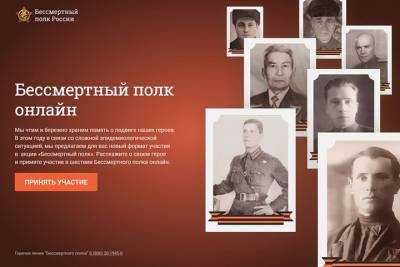 На Кубани продолжается регистрация на участие в онлайн-шествии «Бессмертного полка»