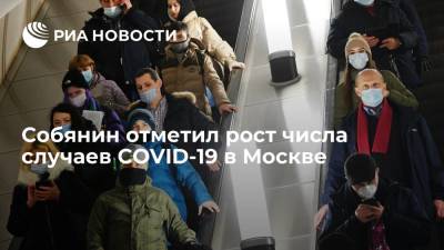 Собянин отметил рост числа случаев COVID-19 в Москве
