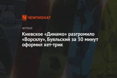 Киевское «Динамо» разгромило «Ворсклу», Буяльский за 30 минут оформил хет-трик