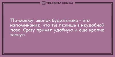 Позитивные анекдоты на утро 10 мая, которые вас рассмешат - ТЕЛЕГРАФ - telegraf.com.ua