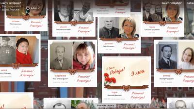 В Петербурге онлайн-шествие "Бессмертного полка" длилось девять часов