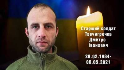 10 мая в Кривом Роге объявлен траур по погибшему на Донбассе воину Дмитрию Товчигречке