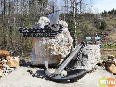 Парк истории реки Чусовой