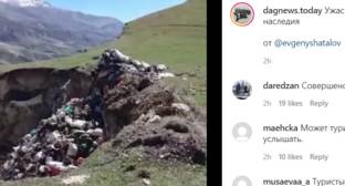 Участники экспедиции призвали чиновников убрать свалку в горах Дагестана