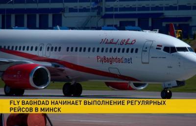 Первый прямой рейс из Багдада в Минск приняли в Национальном аэропорту