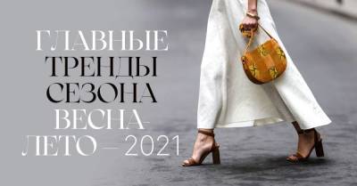 Что будут носить писаные красавицы летом 2021 года