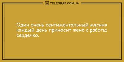 Анекдоты на вечер 10 мая, которые подарят вам улыбку и позитив - ТЕЛЕГРАФ - telegraf.com.ua