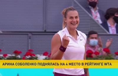 Арина Соболенко поднялась на 4-ю позицию в рейтинге BTA
