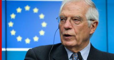 Боррель заявил о желании Евросоюза не ссориться с Россией