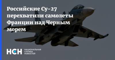 Российские Су-27 перехватили самолеты Франции над Черным морем