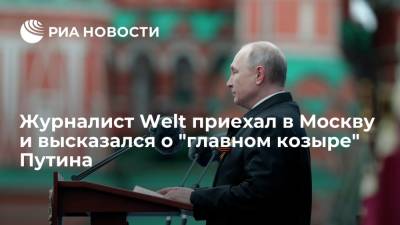 Журналист Welt приехал в Москву и высказался о "главном козыре" Путина