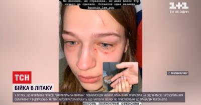 На рейсе в Доминикану произошла драка между украинскими пассажирами: девушке отгрызли ноготь