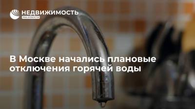 В Москве начались плановые отключения горячей воды