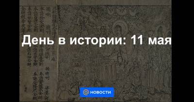 Александр III (Iii) - День в истории: 11 мая - news.mail.ru