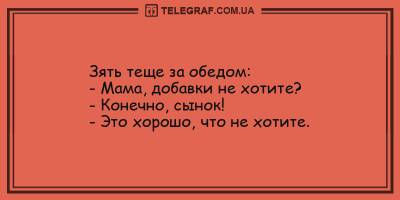 Уморительные анекдоты на утро 11 мая, которые вас рассмешат - ТЕЛЕГРАФ - telegraf.com.ua