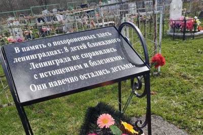 В Ярославской области увековечили память о детях-блокадниках
