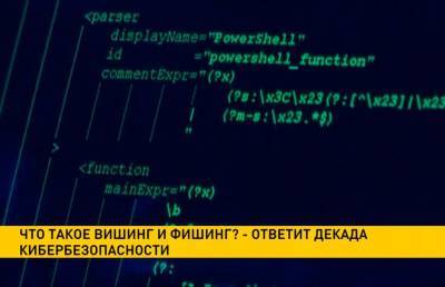 В Беларуси стартовала декада кибербезопасности