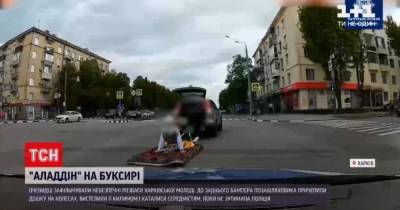 Аладдин на буксире: молодые харьковчане прицепили доску на колесах к внедорожнику и катались по городу