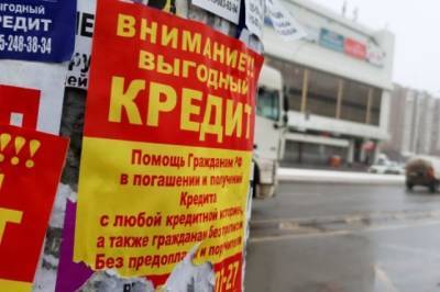 Россияне могут получить право на «добровольный запрет» кредитов