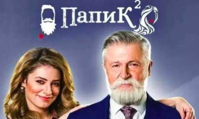 СБУ не расследует, как компания Зеленского продала сериал "Папик" санкционному российскому каналу "СТС"