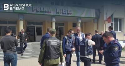 Бастрыкин поручил передать уголовное дело по факту стрельбы в Казани в центральный аппарат СК