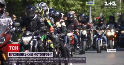 Байкеры в Черновцах устроили первый от начала пандемии мотопробег: видео