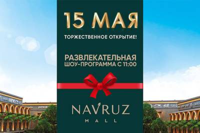 В Андижане откроется новый ТРК Navruz Mall