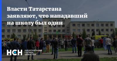 Власти Татарстана заявляют, что нападавший на школу был один