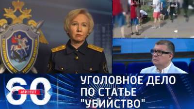 60 минут. Напавший на школу в Казани местный житель обвиняется в массовом убийстве